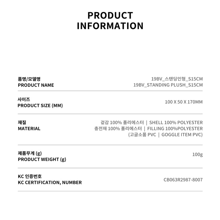 RJ 19 Standing Plush S15CM 6 detail