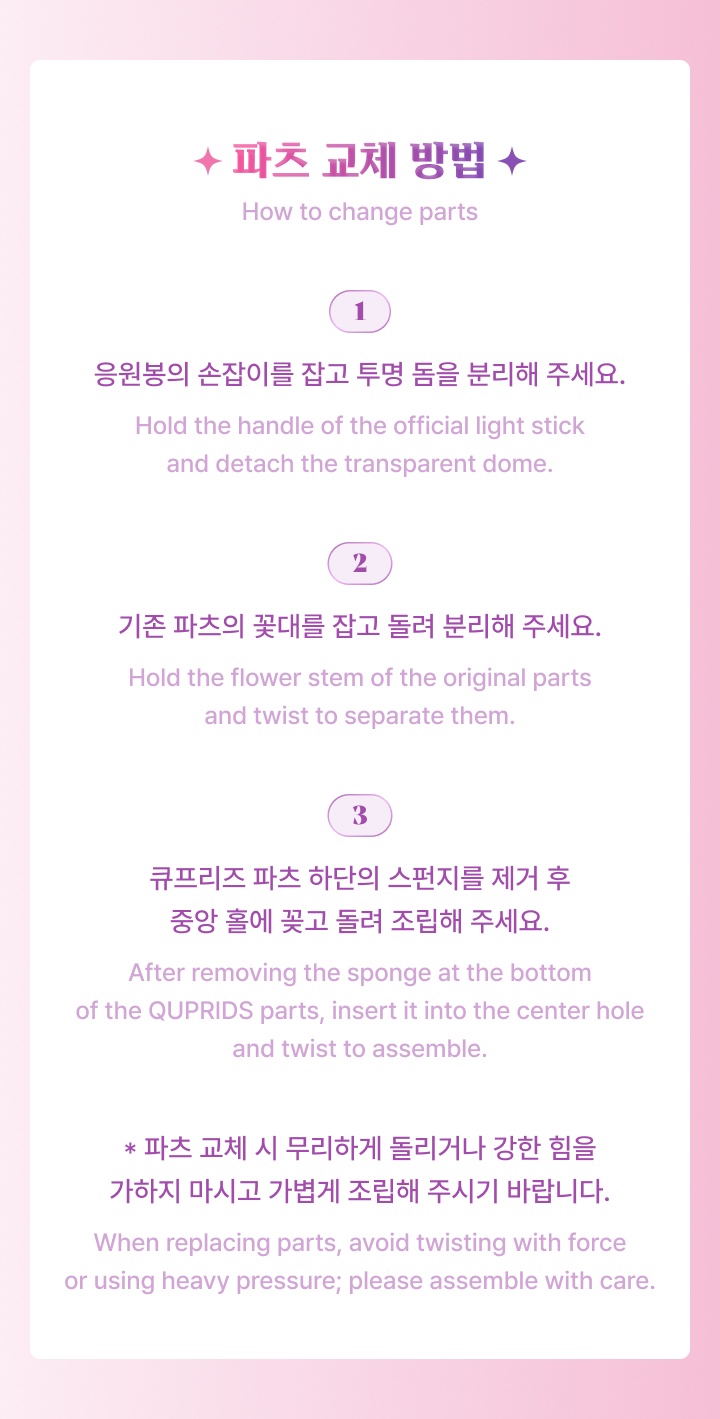 Official Light Stick Wand Parts 2 detail