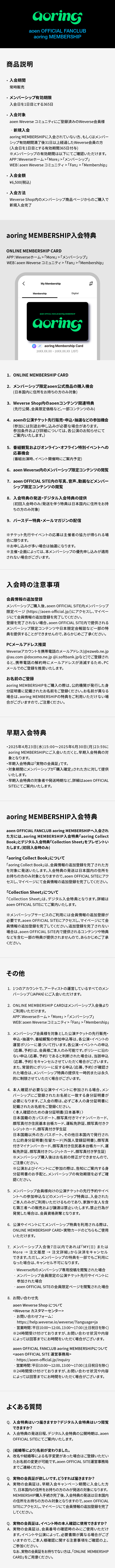 aoring MEMBERSHIP 0 detail
