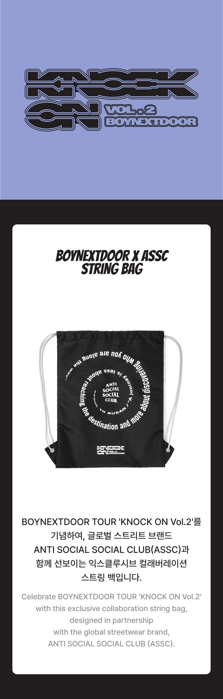 BOYNEXTDOOR X ASSC String Bag 0 detail