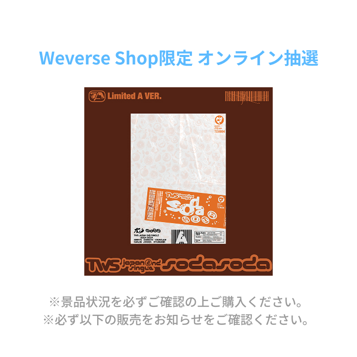 【Weverse Shop限定 オンライン抽選】初回限定盤A [SODA SODA]