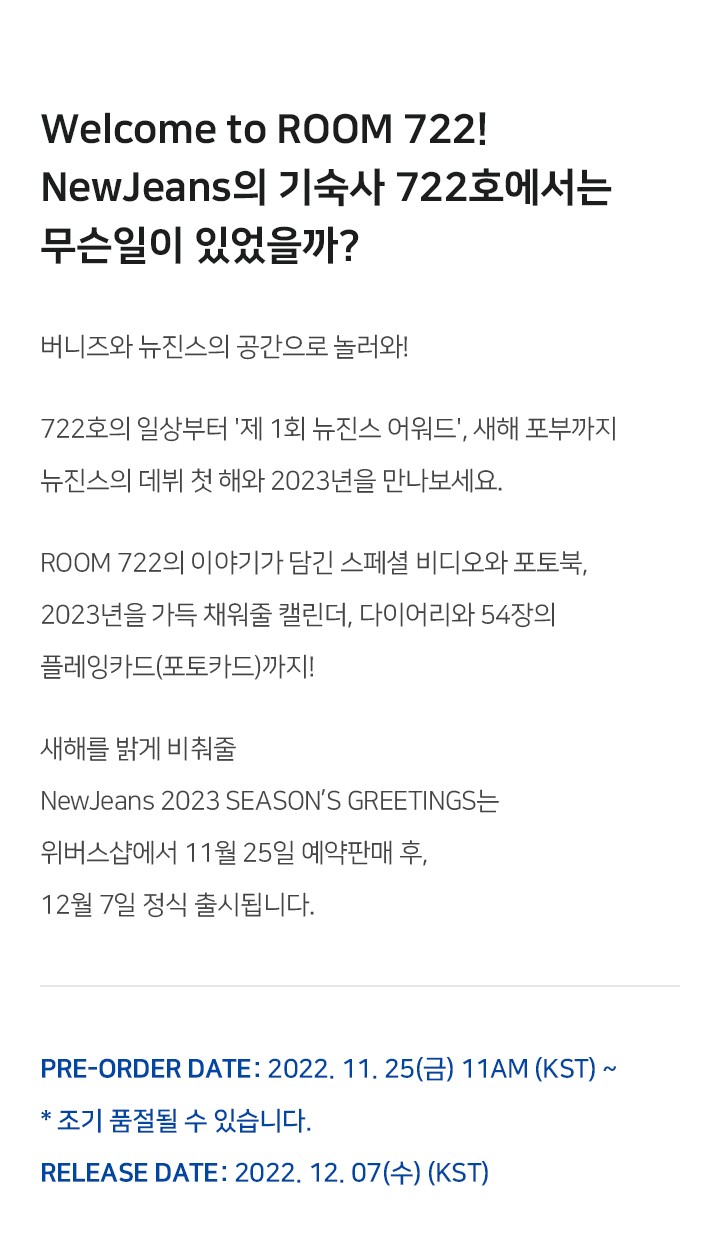 NewJeans 2023 SEASON’S GREETINGS 2 detail