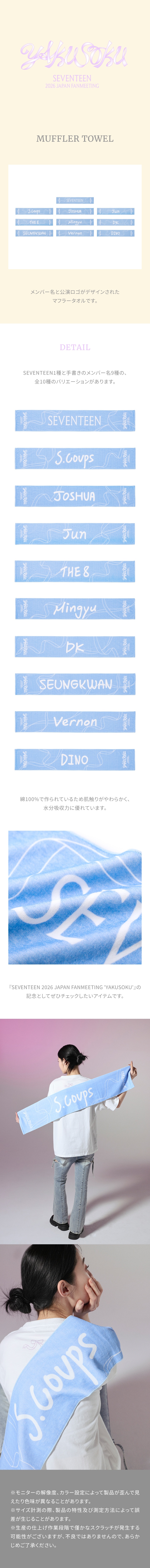 [YAKUSOKU]MUFFLER TOWEL 0 detail