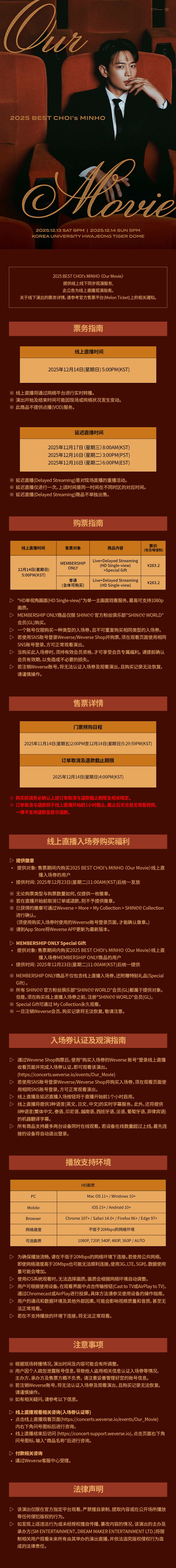 2025 BEST CHOI's MINHO <Our Movie> HD Single-view (Live + Delayed Streaming) + Special Gift 0 detail