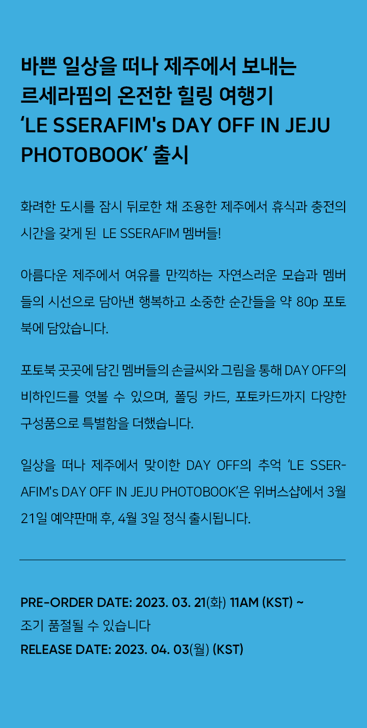 LE SSERAFIM's DAY OFF IN JEJU PHOTOBOOK 1 detail