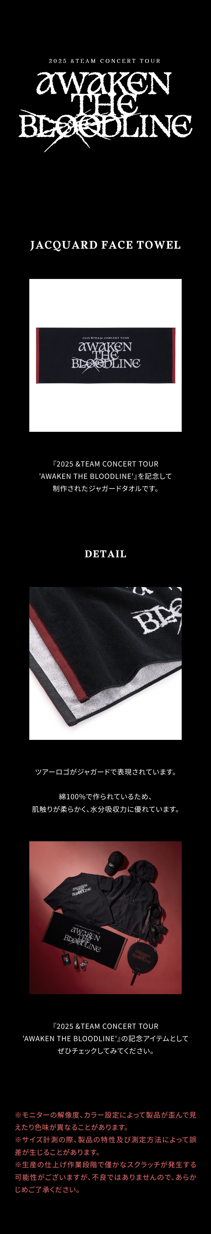 [AWAKEN THE BLOODLINE] JACQUARD FACE TOWEL 1 detail