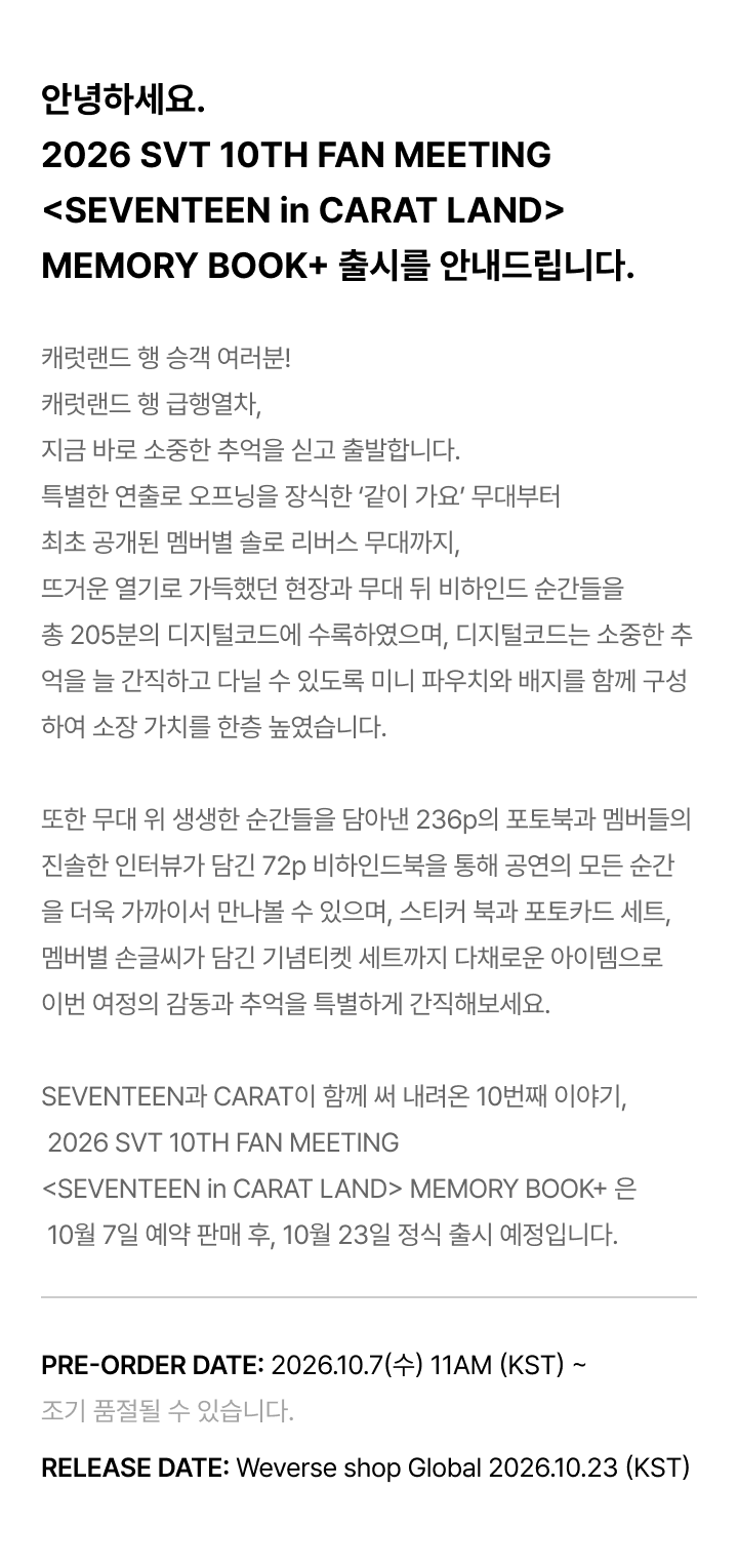 2026 SVT 10TH FAN MEETING <SEVENTEEN in CARAT LAND> MEMORY BOOK+ 2 detail