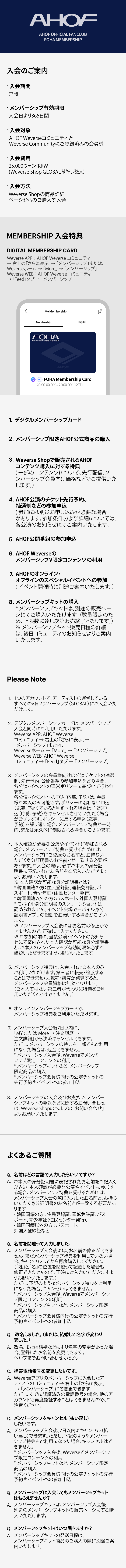 FOHA MEMBERSHIP 3 detail