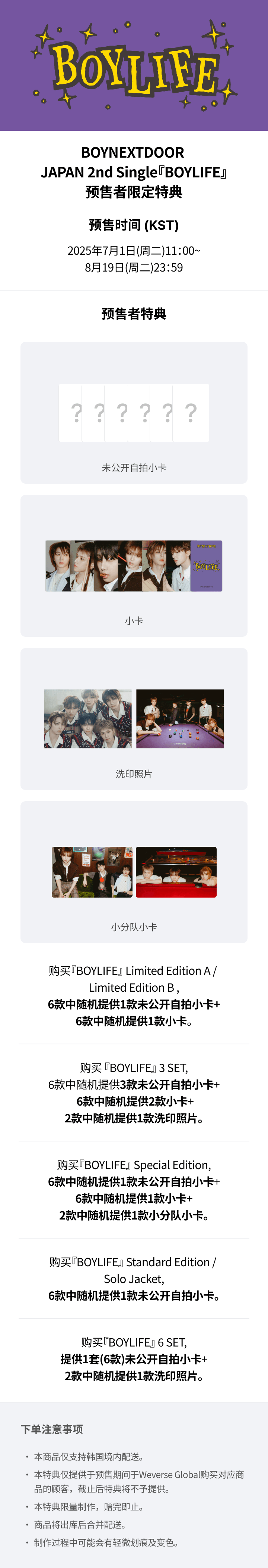 JAPAN 2nd Single 『BOYLIFE』 Standard Edition 0 detail