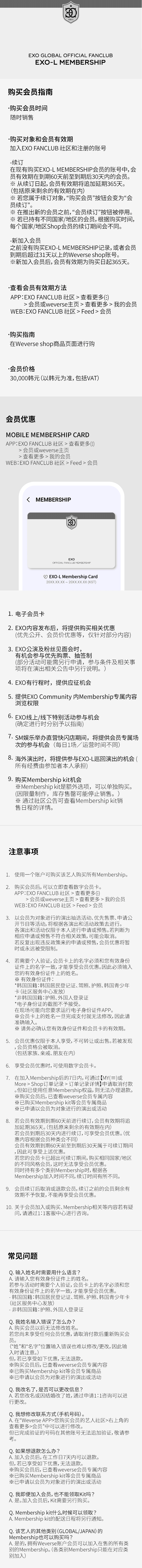 EXO-L MEMBERSHIP 2 detail