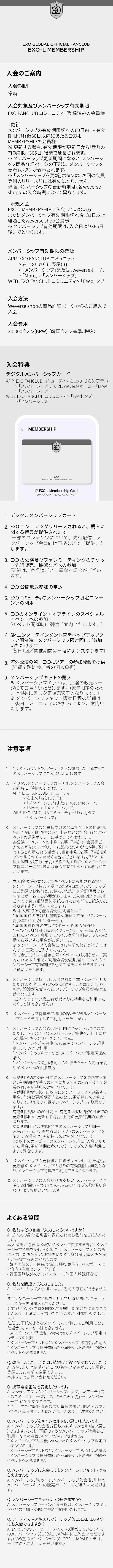 EXO-L MEMBERSHIP 3 detail