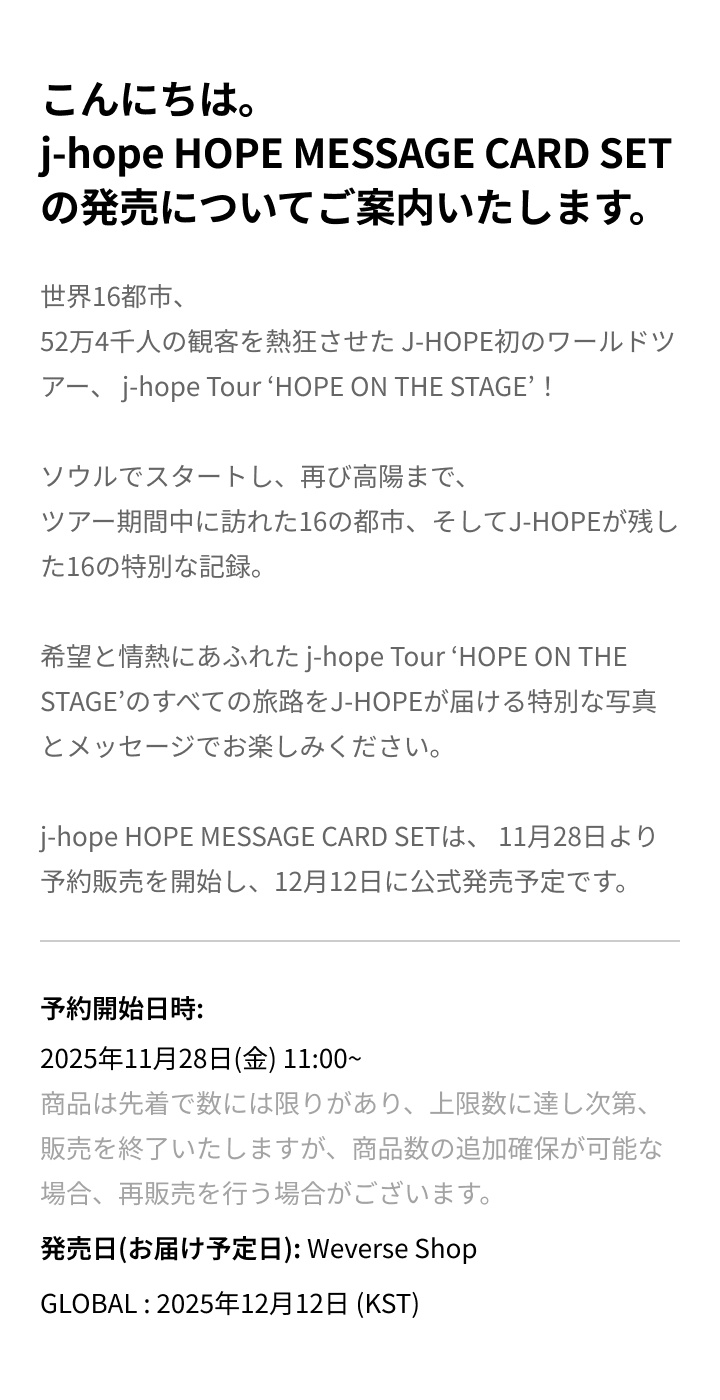 j-hope Tour ‘HOPE ON THE STAGE’ The Original SET 4 detail