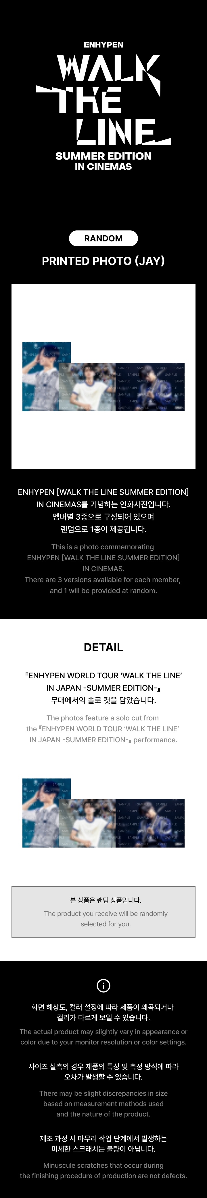 ENHYPEN [WALK THE LINE IN CINEMAS] Printed Photo (Jay) detail 1