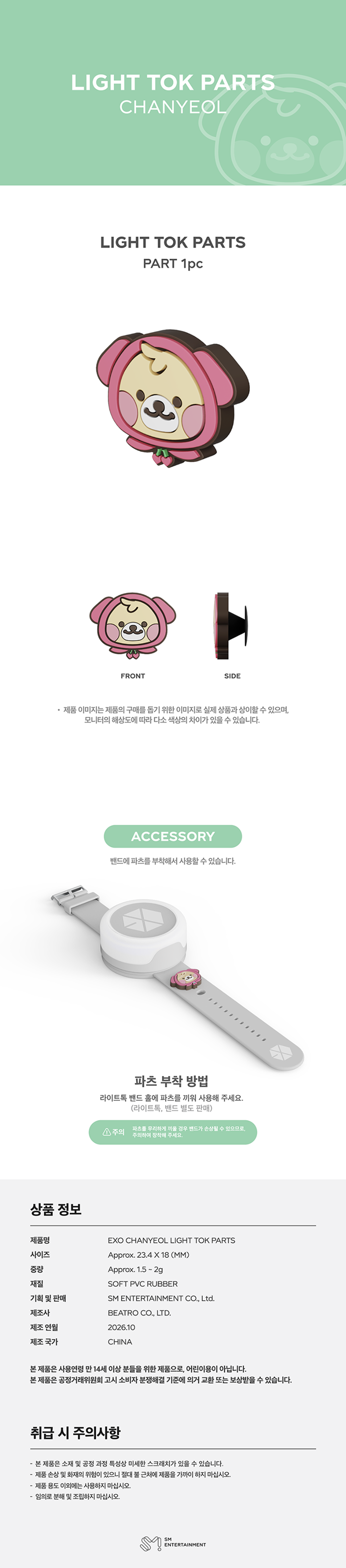 CHANYEOL LIGHT TOK CHARACTER PARTS 0 detail