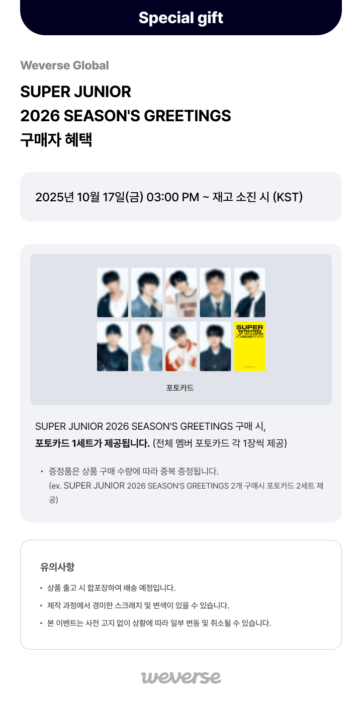 SUPER JUNIOR 2026 Season's Greetings 0 detail
