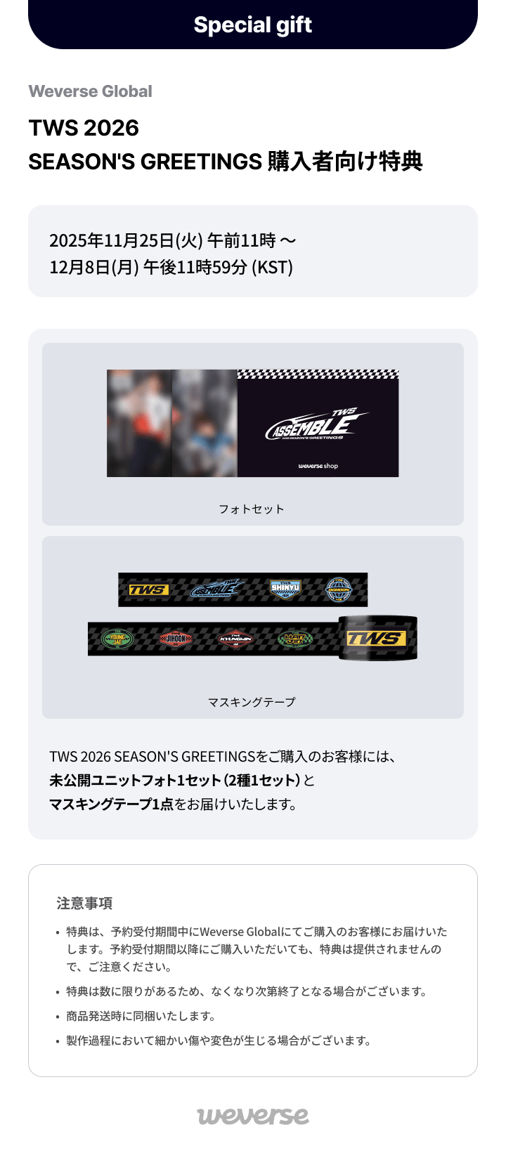 TWS 2026 SEASON'S GREETINGS 0 detail