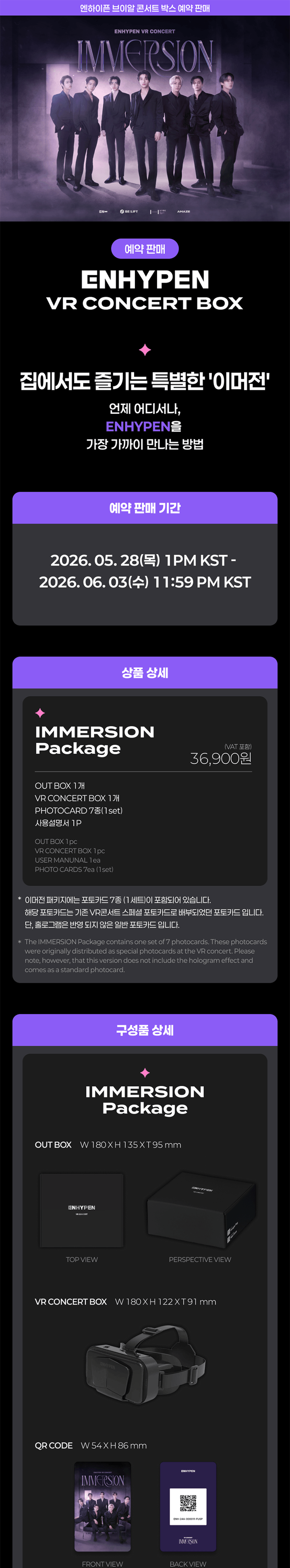 ENHYPEN VR Concert Box - IMMERSION Package 0 detail