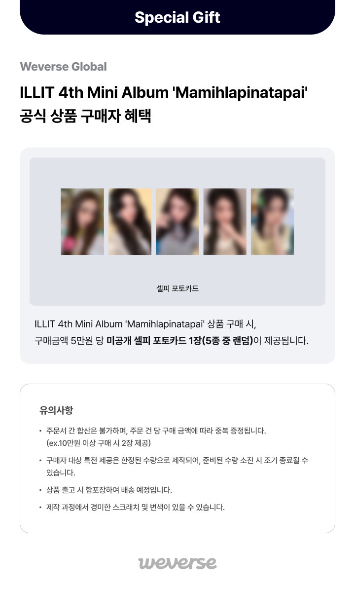weverse-detail