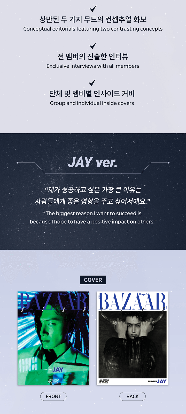 BAZAAR Star : The Cosmic (JAY ver.) 2 detail