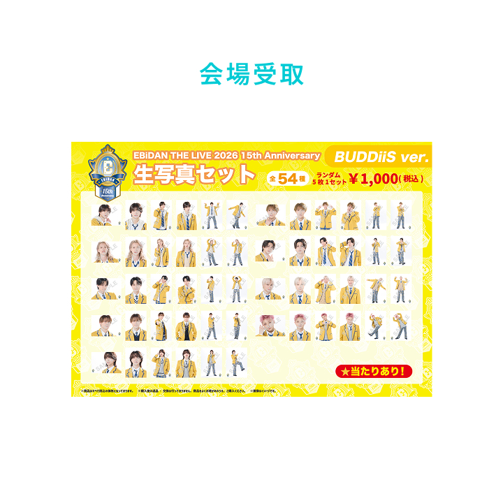 EBiDAN | 15th Anniversary 生写真セット ～BUDDiiS ver.～