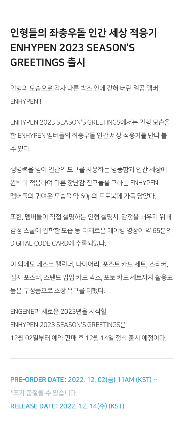 ENHYPEN 2023 Season's Greetings 4 detail