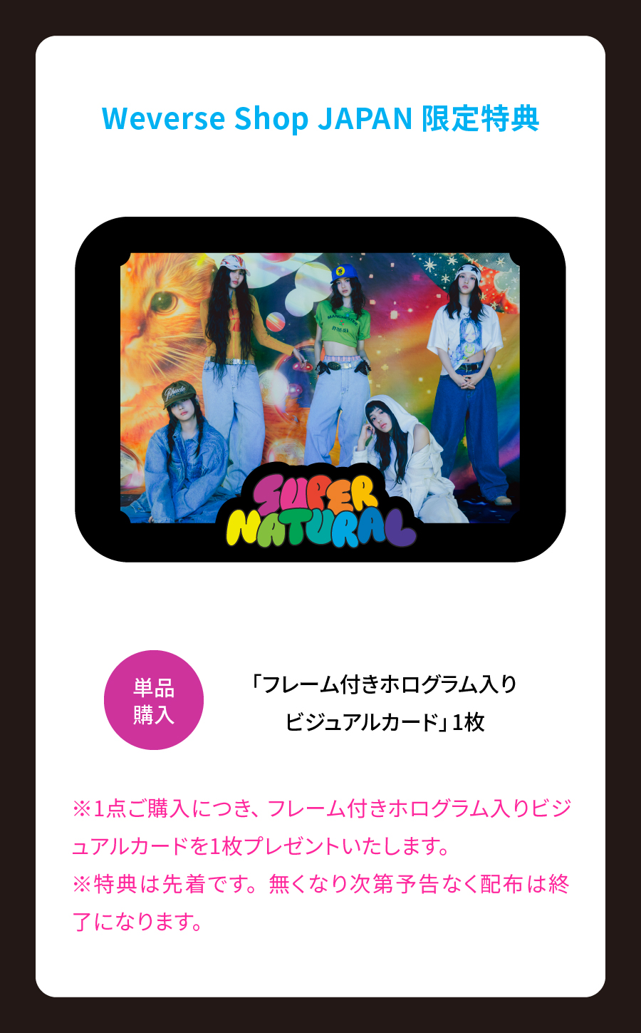 NewJeans supernatural 特典　デビュー2周年記念 NEWS | NewJeans JAPAN OFFICIAL SITE