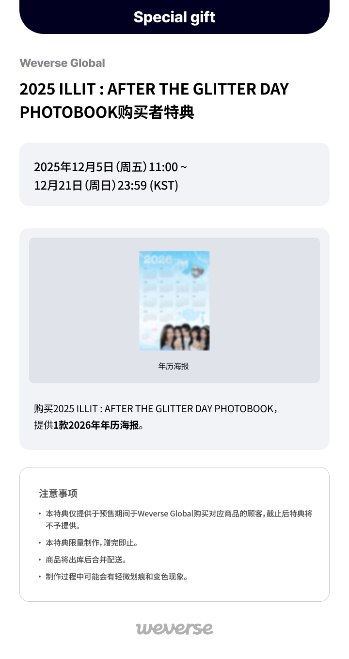 Weverse Global] 2025 ILLIT : AFTER THE GLITTER DAY PHOTOBOOK预售者