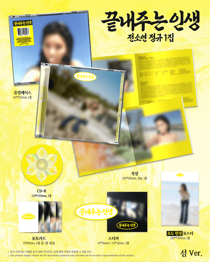 SOYEON 1st Full Album [What a Wonderful Life] (HOME ver.) + (ISLAND ver.) Set 1 detail