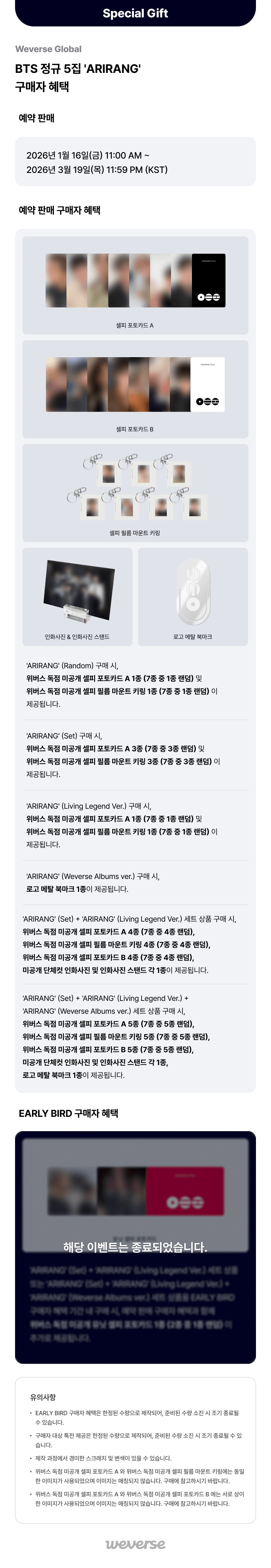 'ARIRANG' (Set) + 'ARIRANG' (Living Legend Ver.) + 'ARIRANG' (Weverse Albums ver.) Set 0 detail