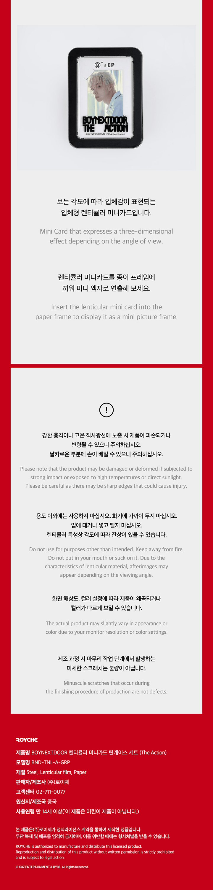 BOYNEXTDOOR LENTICULAR MINI CARD TIN CASE SET (The Action) 1 detail