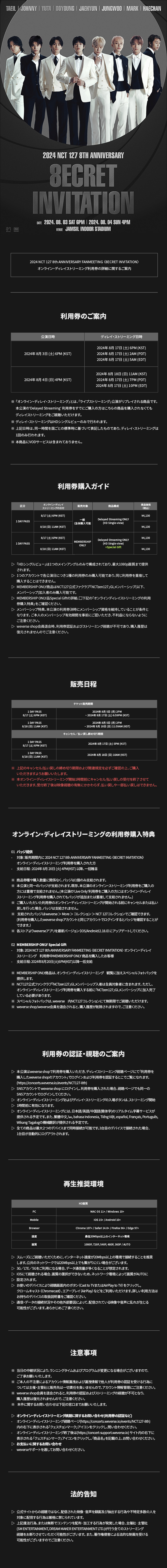 2024 NCT 127 8th ANNIVERSARY FANMEETING <8ECRET INVITATION> HD Single-view (Delayed Streaming Only) (8/4) 2 detail