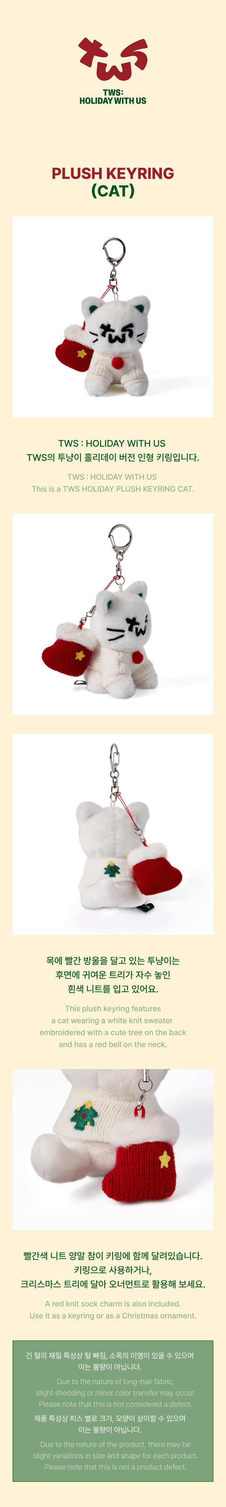 TWS | Plush Keyring (Cat)