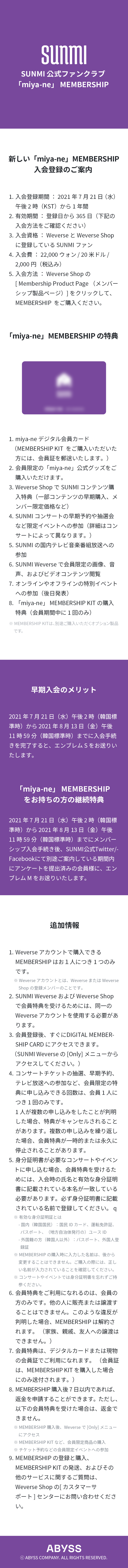 miya-ne MEMBERSHIP 2 detail