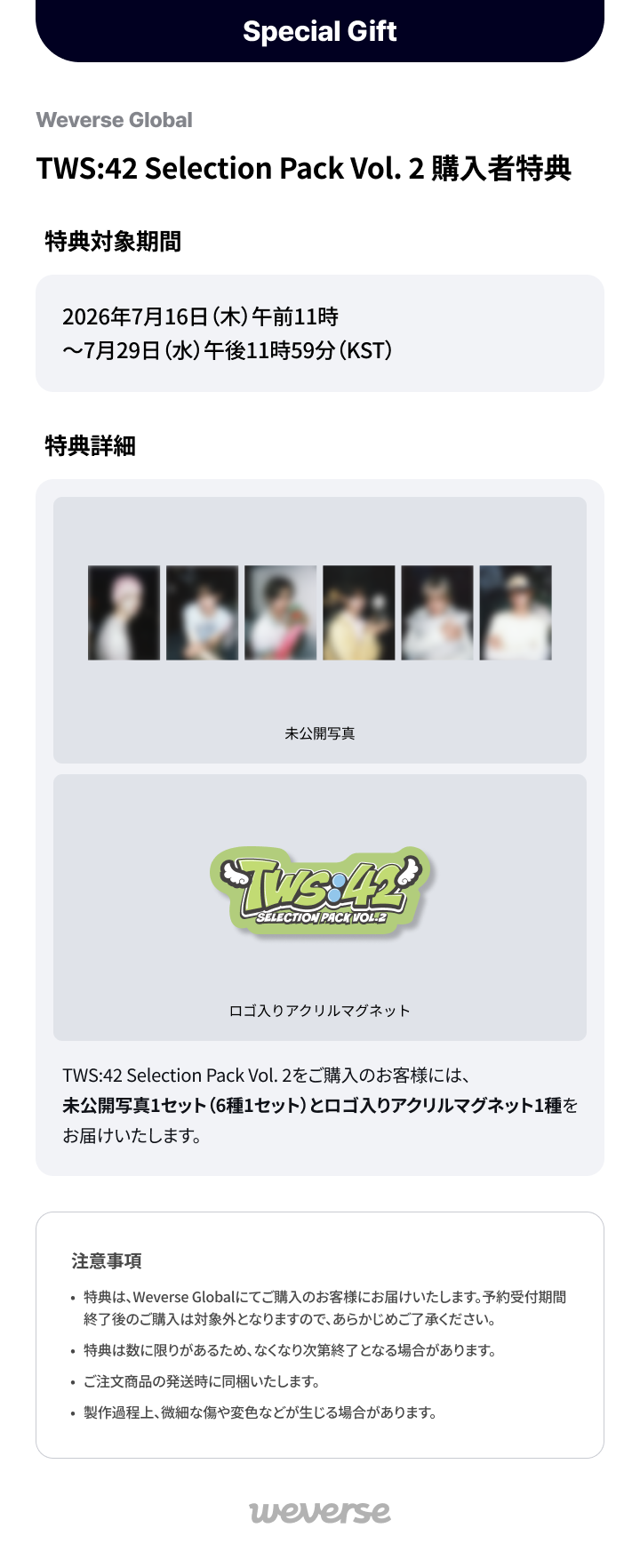 Weverse Global] TWS:42 Selection Pack Vol. 2 予約購入者向け特典