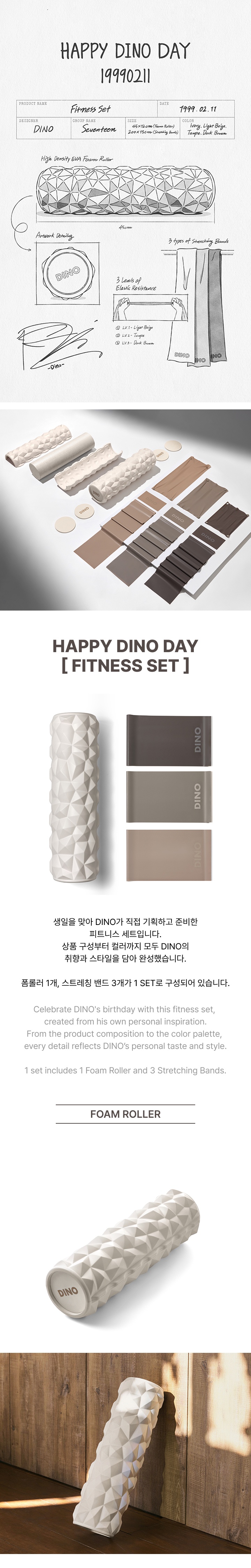 HAPPY DINO DAY [FITNESS SET] 0 detail