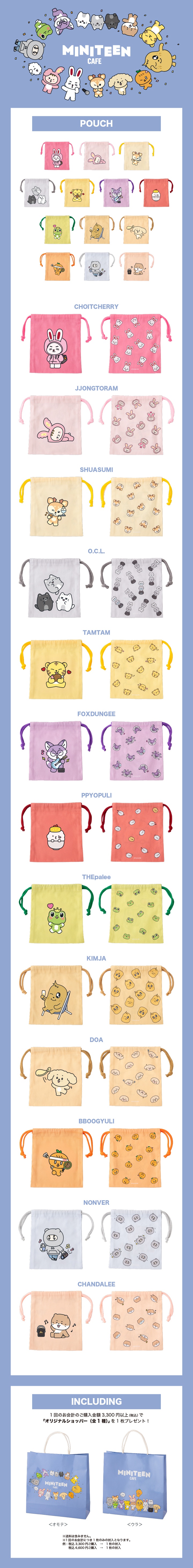 [MINITEEN CAFE 2025]巾着 0 detail