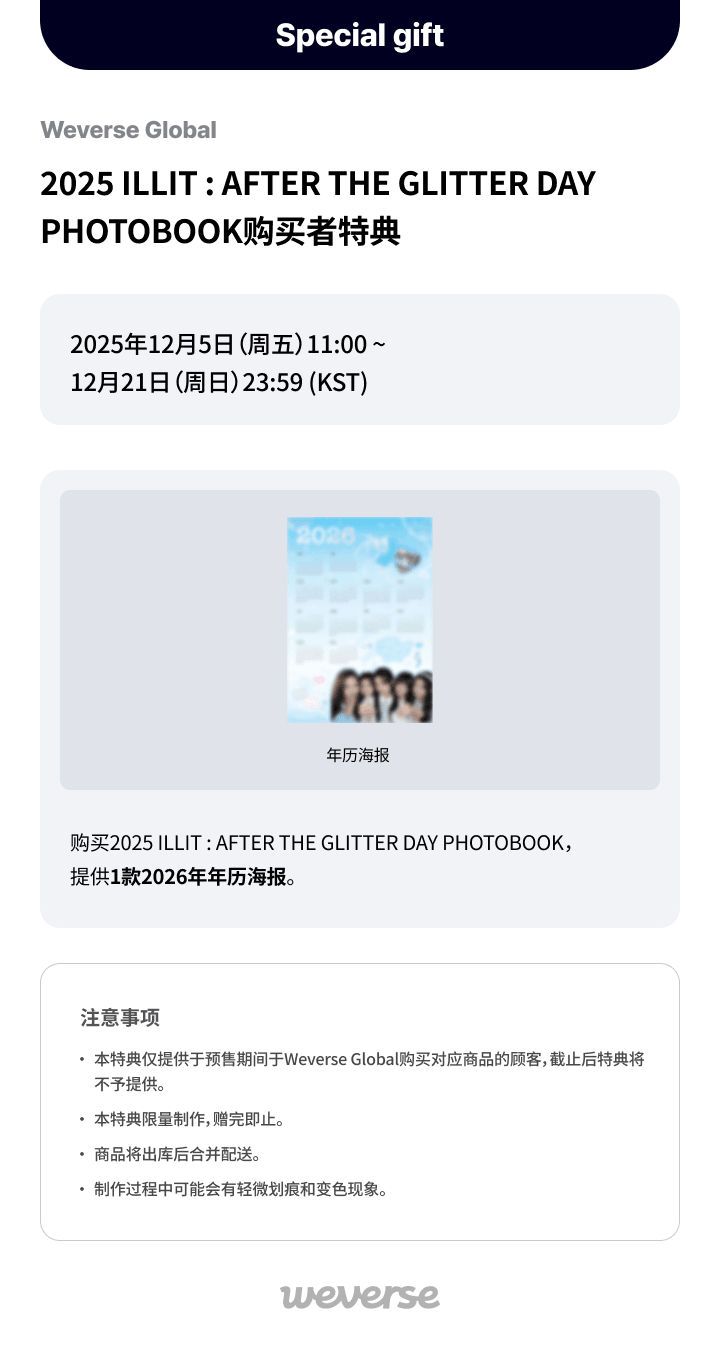 2025 ILLIT : AFTER THE GLITTER DAY PHOTOBOOK 0 detail