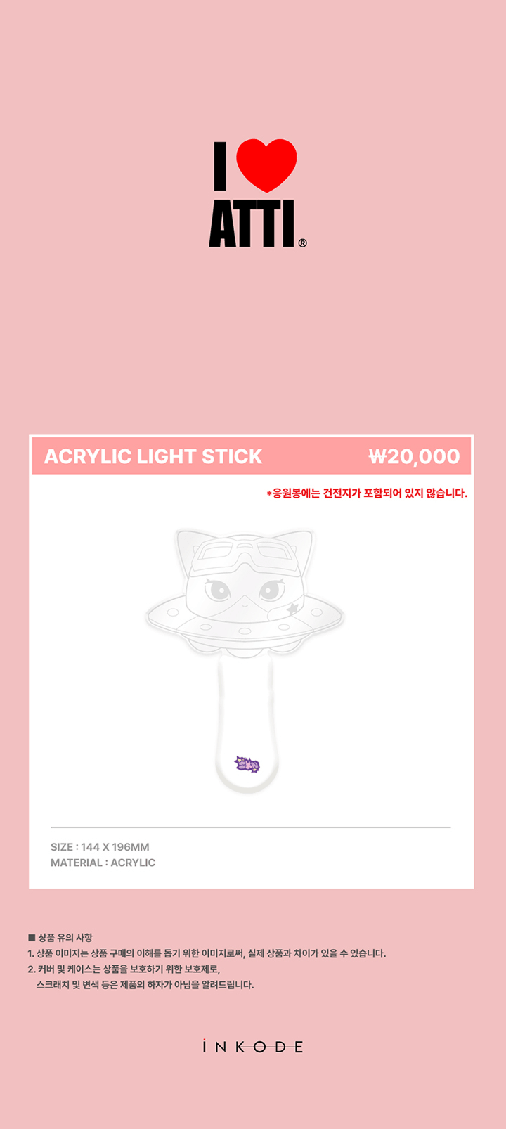 ACRYLIC LIGHT STICK 0 detail