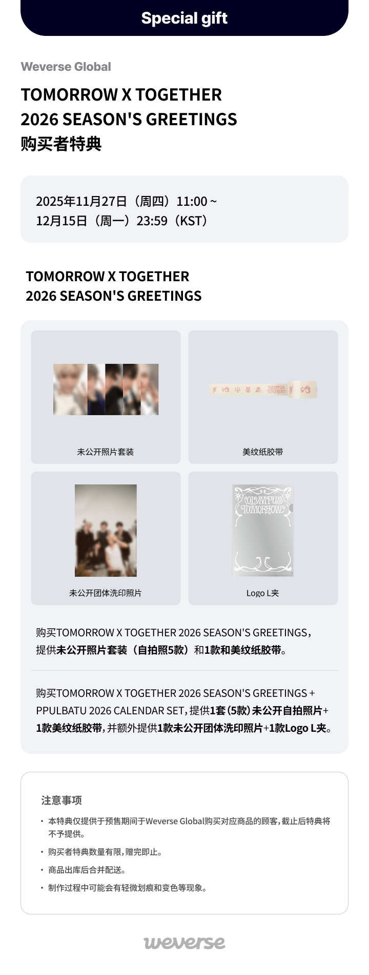 TOMORROW X TOGETHER 2026 SEASON’S GREETINGS 0 detail