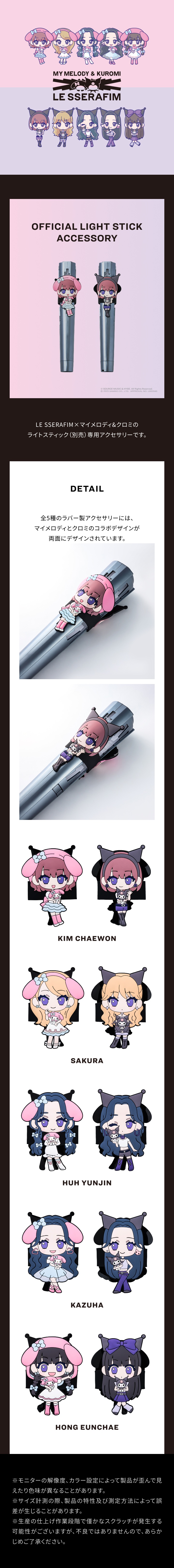[11/19(水)受け取り]OFFICIAL LIGHT STICK ACCESSORY 1 detail