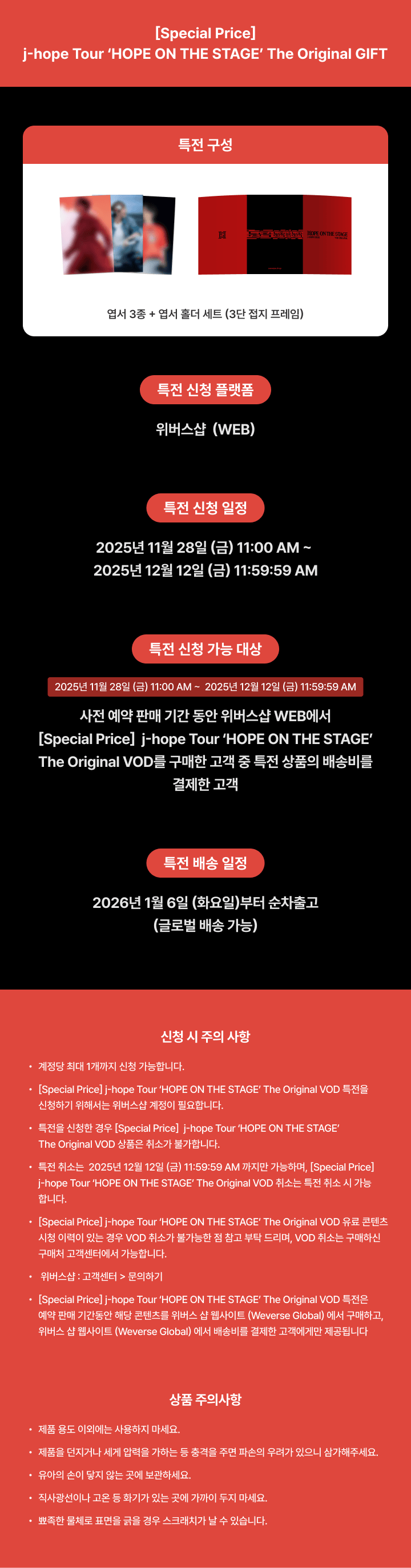 [Special Price] j-hope Tour ‘HOPE ON THE STAGE’ The Original GIFT 1 detail