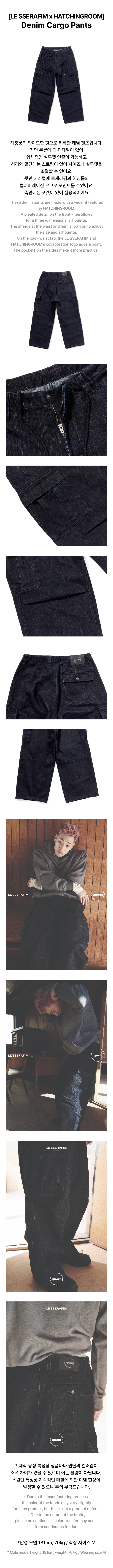 [LE SSERAFIM x HATCHINGROOM] Denim Cargo Pants 1 detail