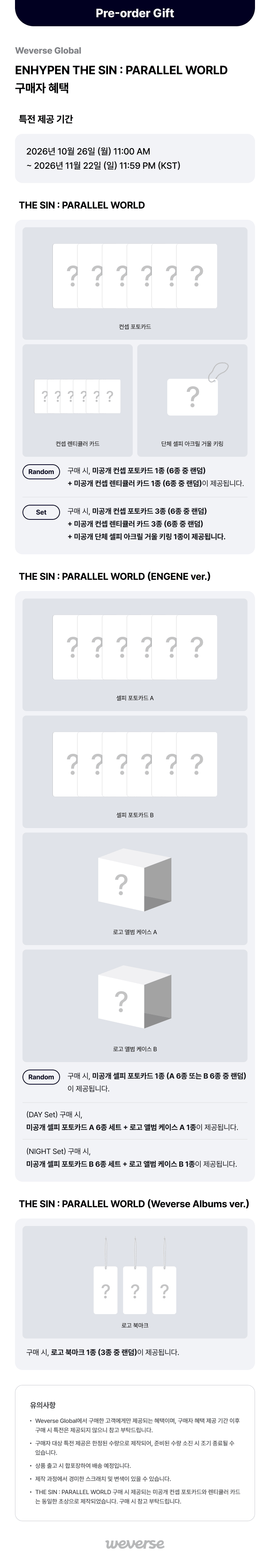 THE SIN : PARALLEL WORLD (Weverse Albums ver.) 0 detail