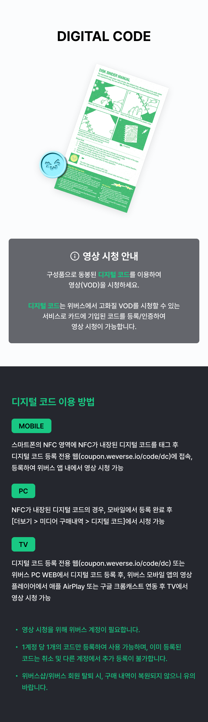 weverse-detail