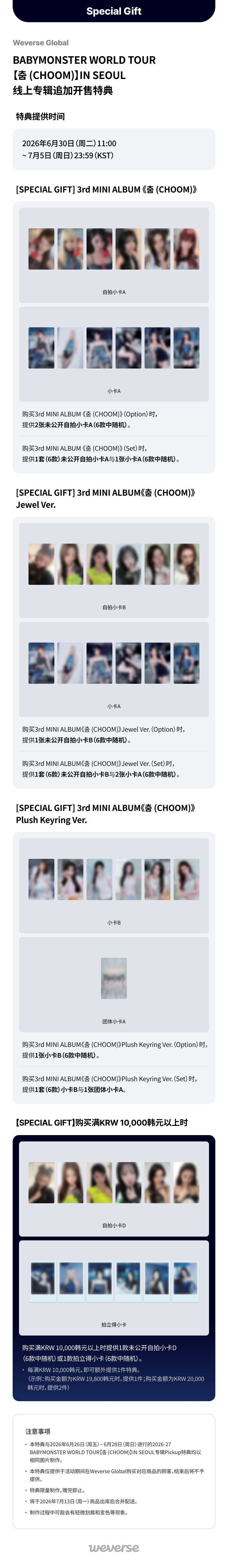 Weverse Global】BABYMONSTER WORLD TOUR【춤(CHOOM)】IN SEOUL 线上