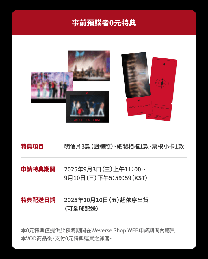 BTS MAP OF THE SOUL ON:E CONCERT 2 detail