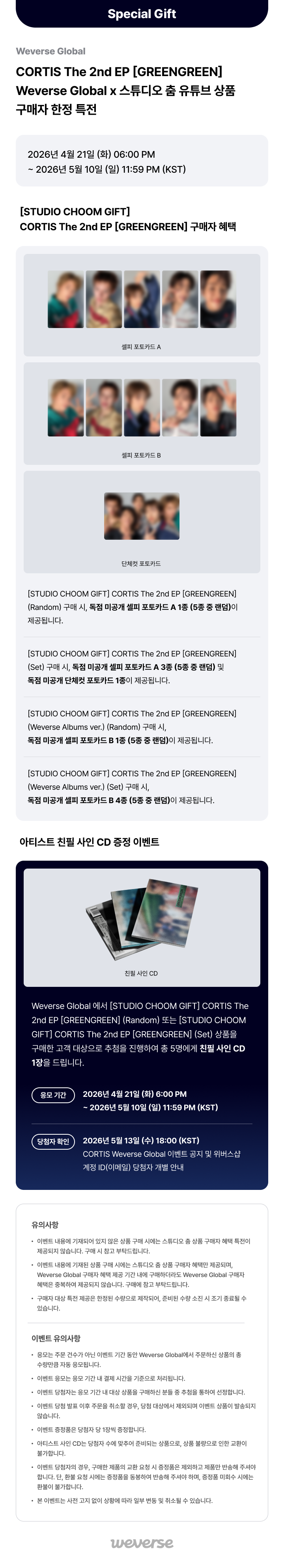 weverse-detail