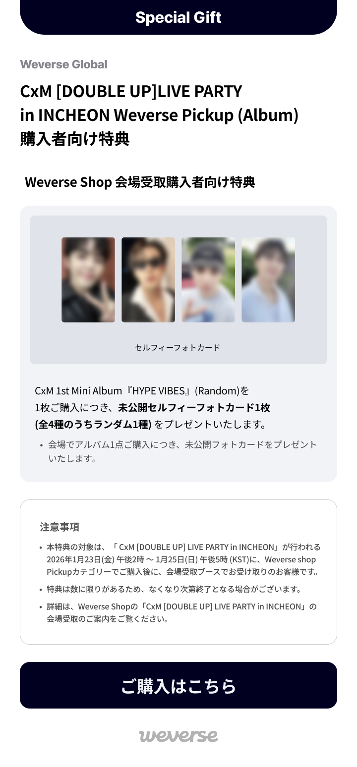 CxM [DOUBLE UP] LIVE PARTY in INCHEON Weverse PICK-UP (ALBUM) 購入