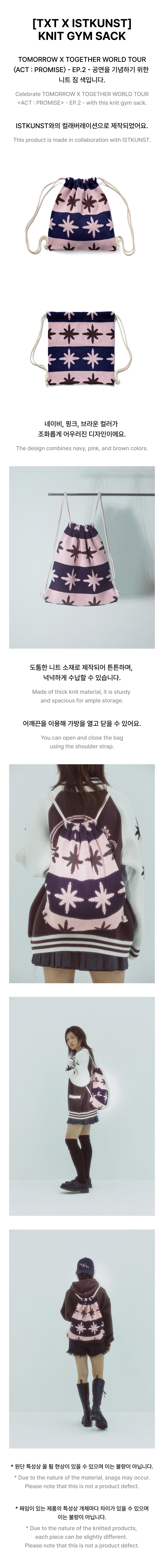 【新品未開封】txt トゥバ　KNIT GYM SACK ジムサック TOMORROW X TOGETHER | [TXT X ISTKUNST] KNIT GYM SACK