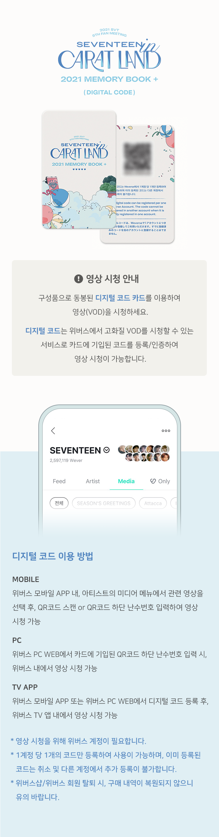 2021 〈SEVENTEEN in CARAT LAND〉 MEMORY BOOK+ DIGITAL CODE 2 detail